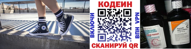 Codein напиток Lean (лин)  Купить  Глазов 